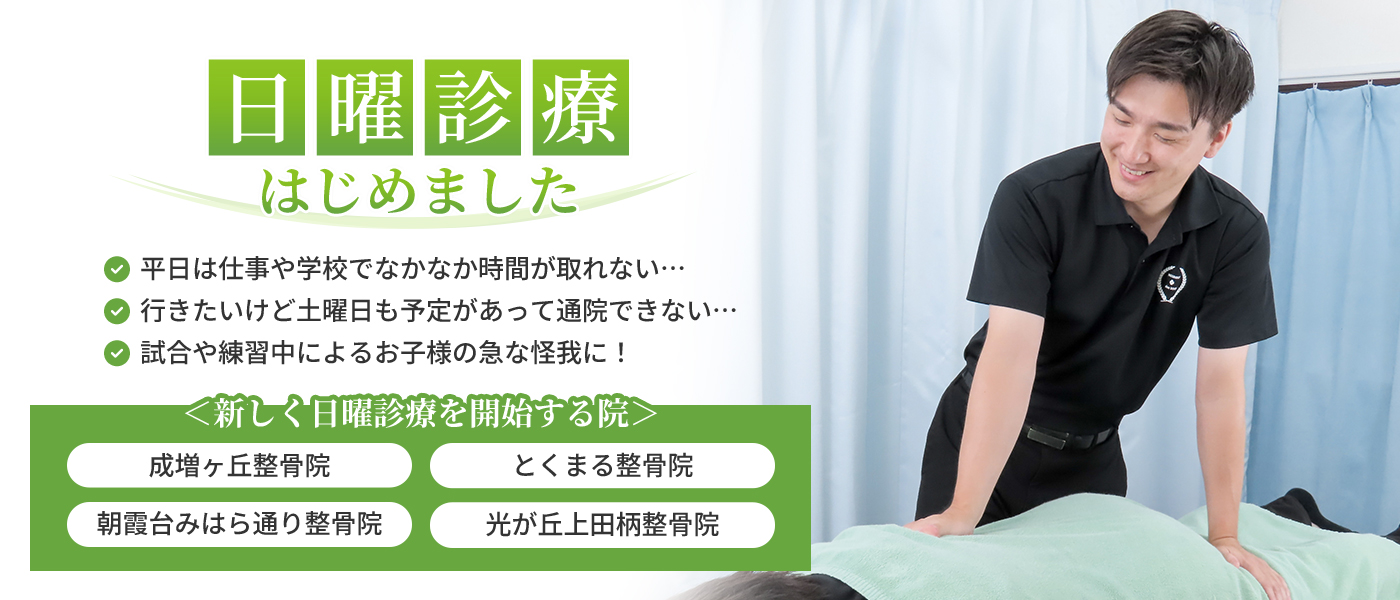 日曜診療はじめました