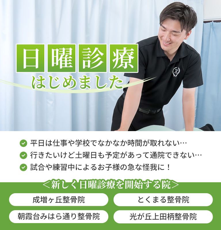 日曜診療はじめました
