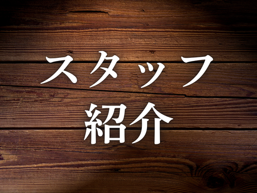 【スタッフ紹介】大附里佳子先生